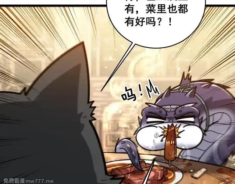 老蛇修仙传,第19回 临江城吃霸王餐,第114张