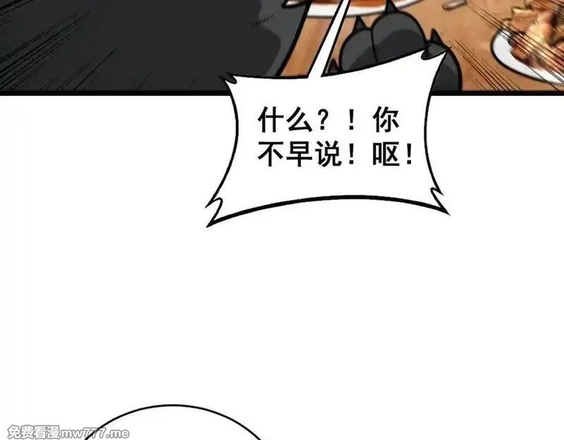 老蛇修仙传,第19回 临江城吃霸王餐,第115张