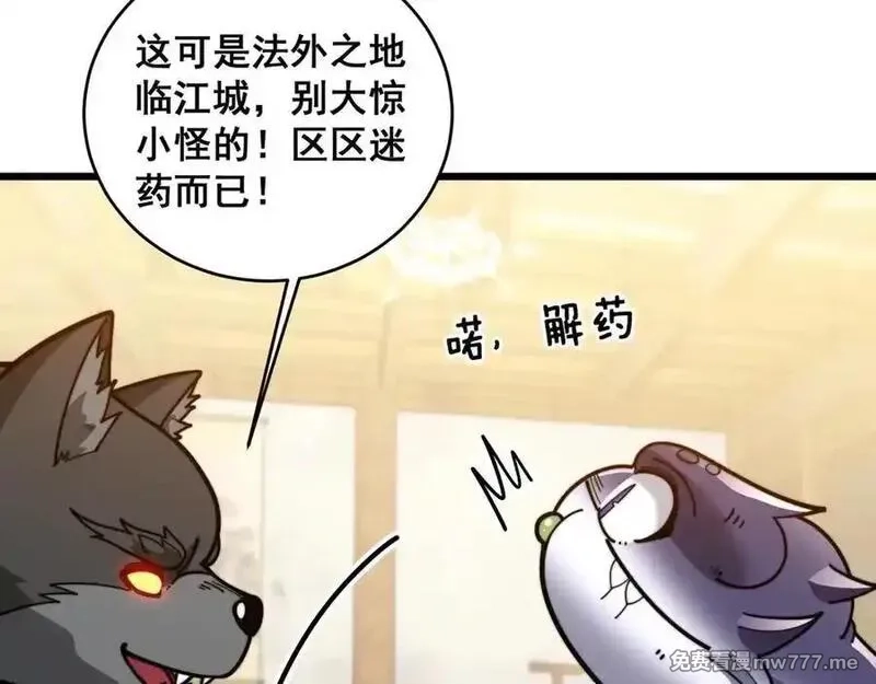 老蛇修仙传,第19回 临江城吃霸王餐,第116张