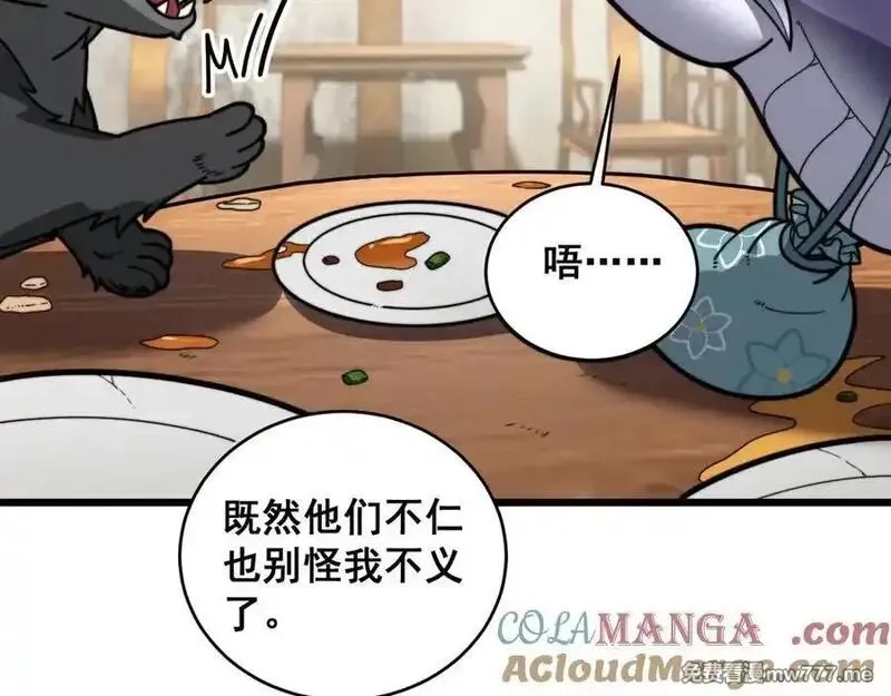 老蛇修仙传,第19回 临江城吃霸王餐,第117张