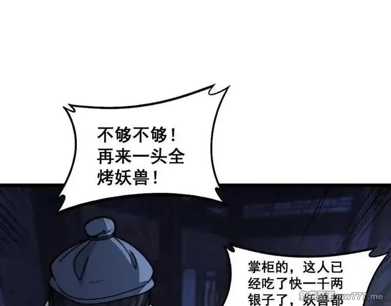 老蛇修仙传,第19回 临江城吃霸王餐,第119张