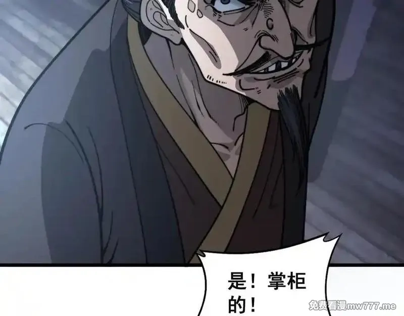老蛇修仙传,第19回 临江城吃霸王餐,第123张