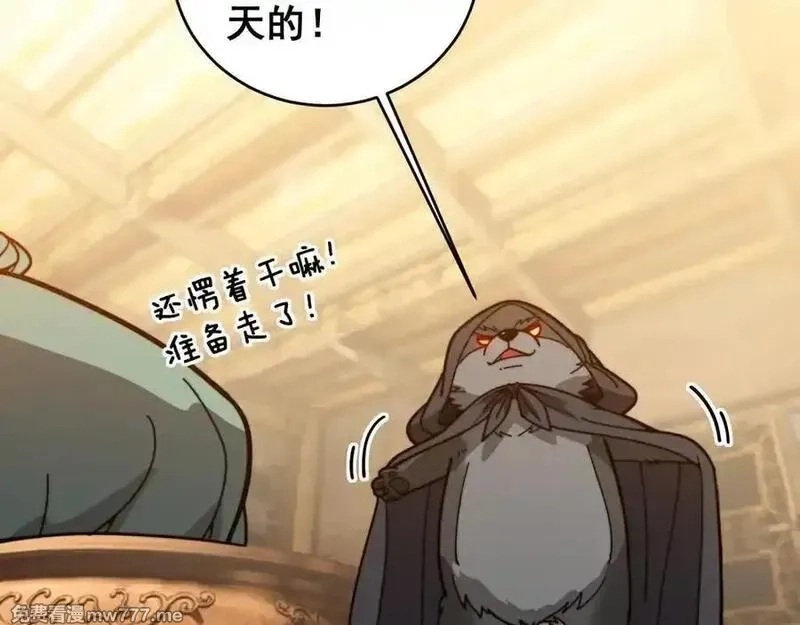 老蛇修仙传,第19回 临江城吃霸王餐,第126张