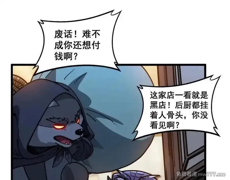 老蛇修仙传,第19回 临江城吃霸王餐,第128张