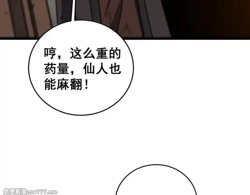 老蛇修仙传,第19回 临江城吃霸王餐,第134张
