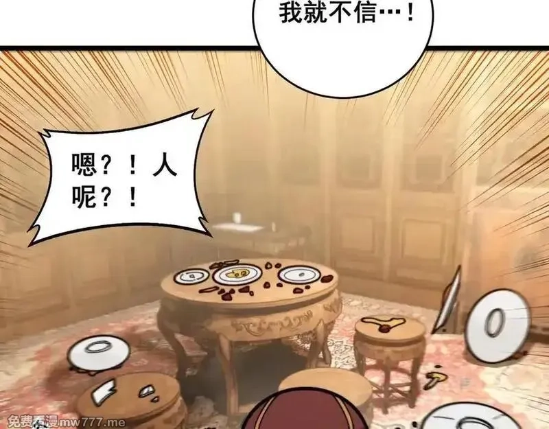 老蛇修仙传,第19回 临江城吃霸王餐,第135张