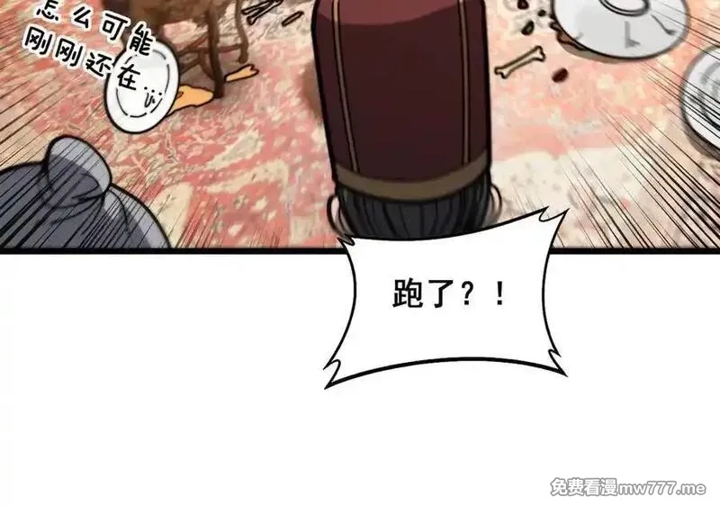 老蛇修仙传,第19回 临江城吃霸王餐,第136张