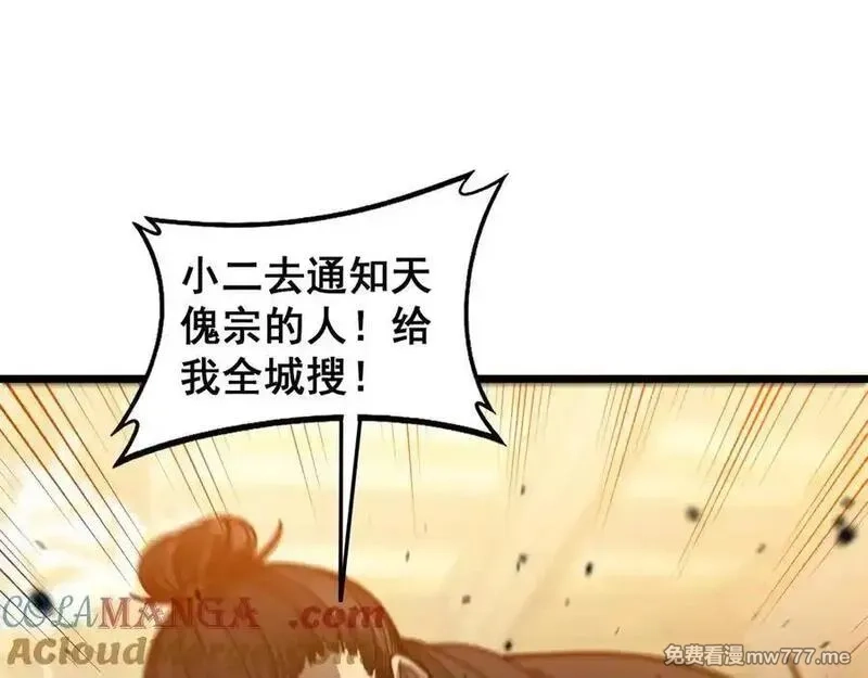 老蛇修仙传,第19回 临江城吃霸王餐,第137张
