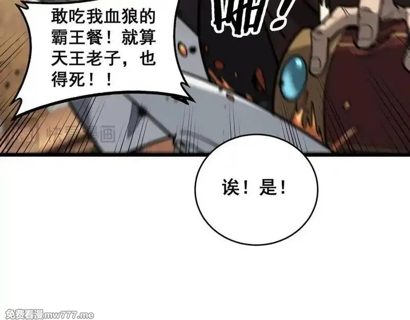 老蛇修仙传,第19回 临江城吃霸王餐,第139张