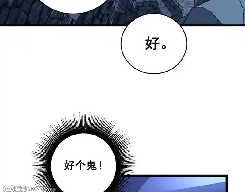 老蛇修仙传,第19回 临江城吃霸王餐,第142张