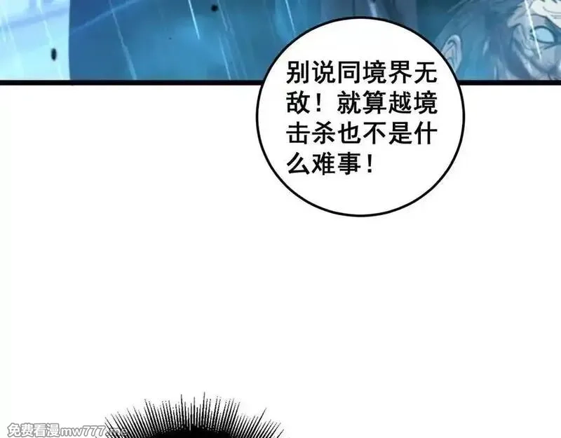 老蛇修仙传,第19回 临江城吃霸王餐,第19张