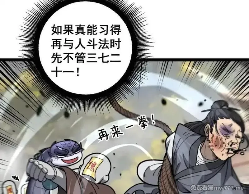 老蛇修仙传,第19回 临江城吃霸王餐,第20张