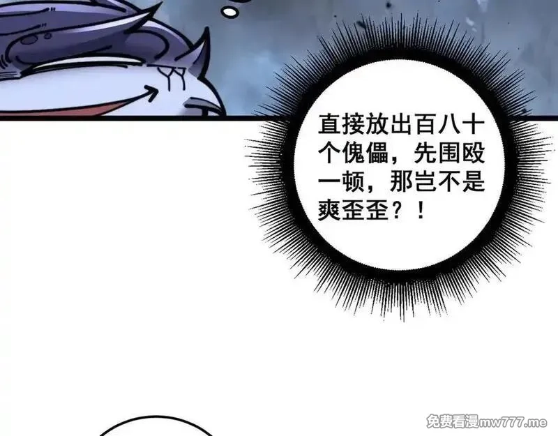 老蛇修仙传,第19回 临江城吃霸王餐,第22张