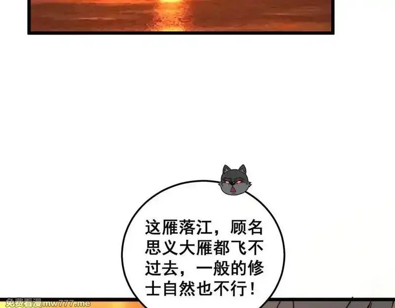 老蛇修仙传,第19回 临江城吃霸王餐,第26张