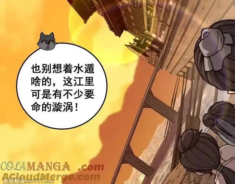 老蛇修仙传,第19回 临江城吃霸王餐,第29张