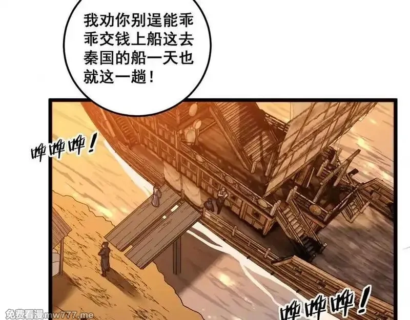 老蛇修仙传,第19回 临江城吃霸王餐,第31张