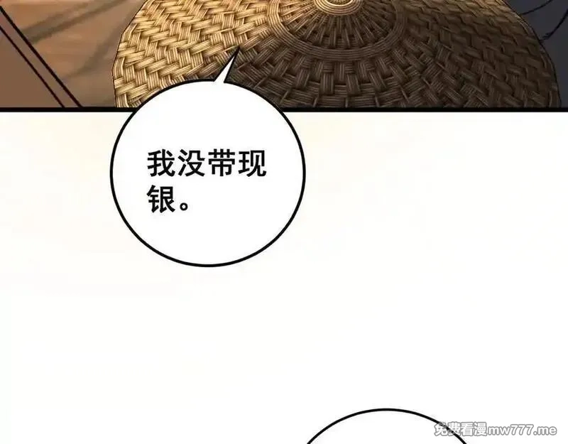 老蛇修仙传,第19回 临江城吃霸王餐,第34张