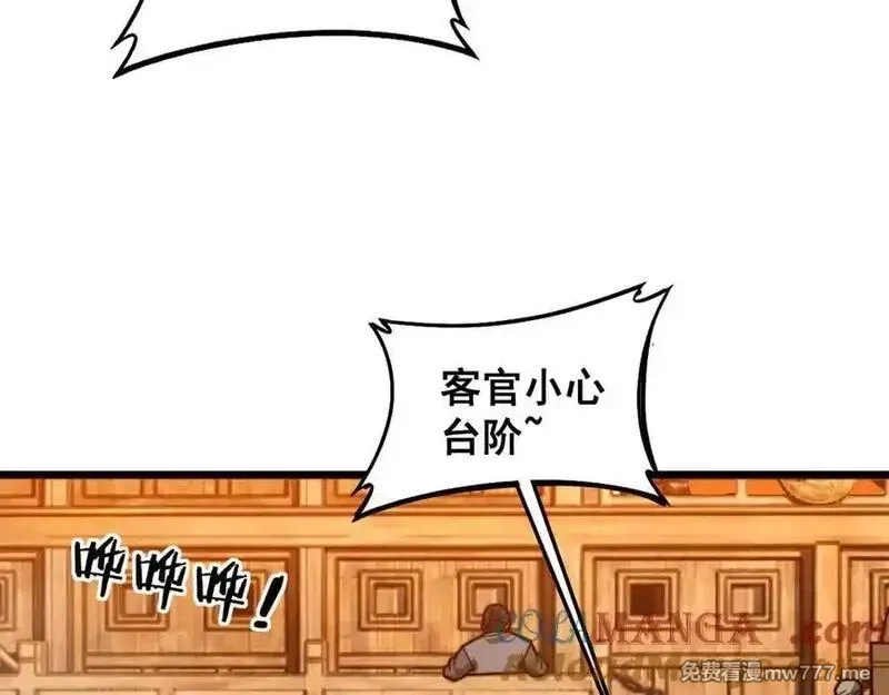 老蛇修仙传,第19回 临江城吃霸王餐,第37张