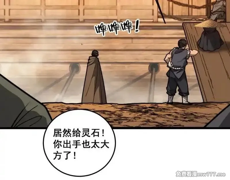 老蛇修仙传,第19回 临江城吃霸王餐,第38张