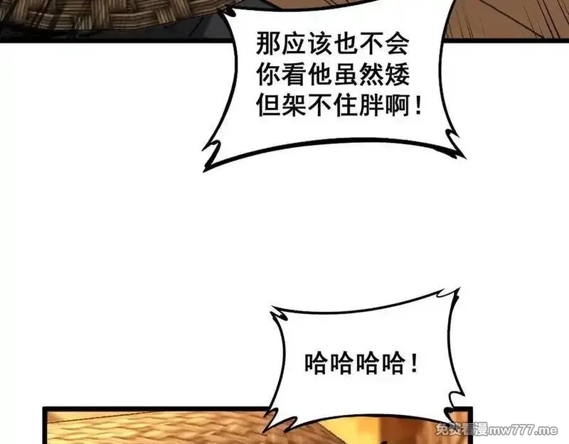 老蛇修仙传,第19回 临江城吃霸王餐,第42张