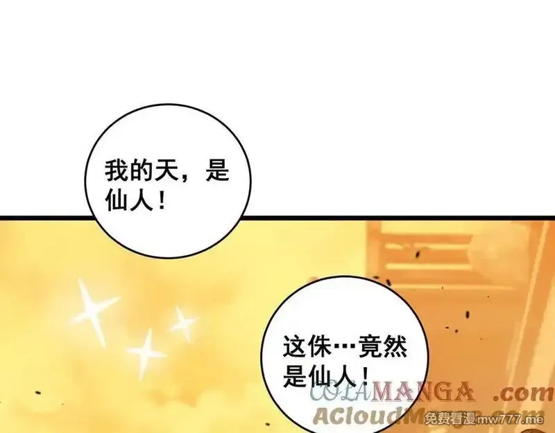 老蛇修仙传,第19回 临江城吃霸王餐,第49张