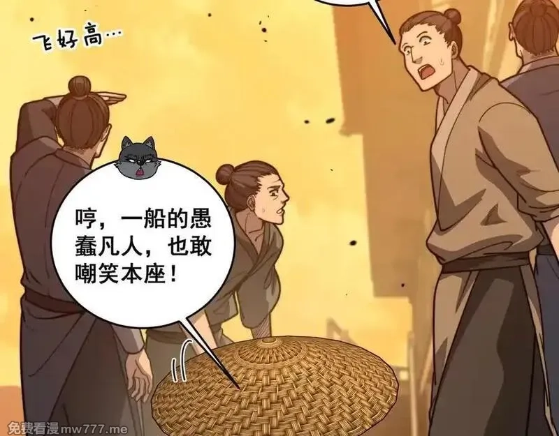 老蛇修仙传,第19回 临江城吃霸王餐,第50张