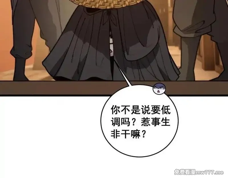 老蛇修仙传,第19回 临江城吃霸王餐,第51张