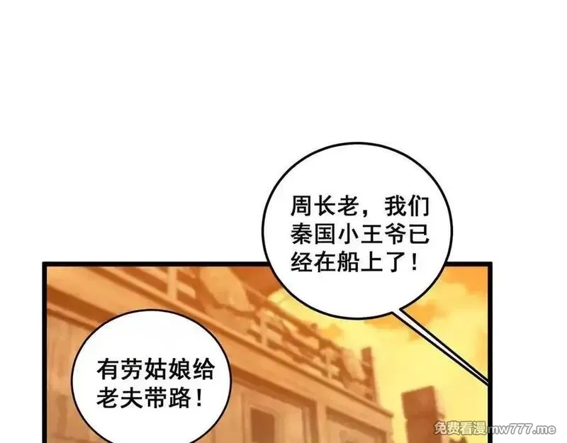 老蛇修仙传,第19回 临江城吃霸王餐,第52张