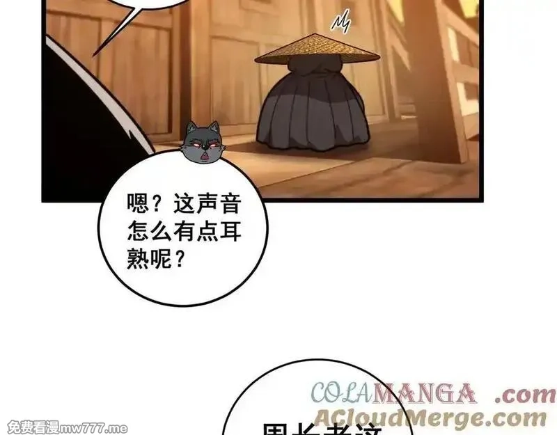 老蛇修仙传,第19回 临江城吃霸王餐,第53张