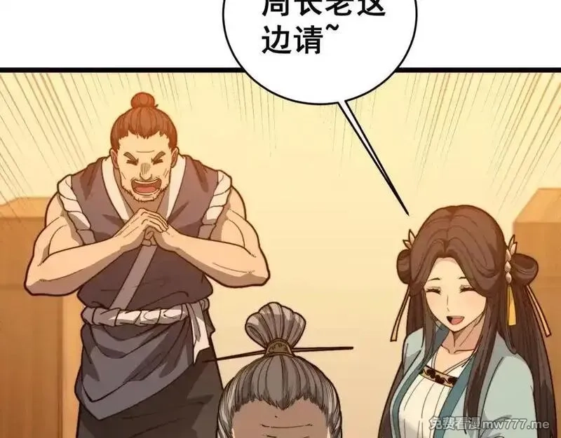 老蛇修仙传,第19回 临江城吃霸王餐,第54张