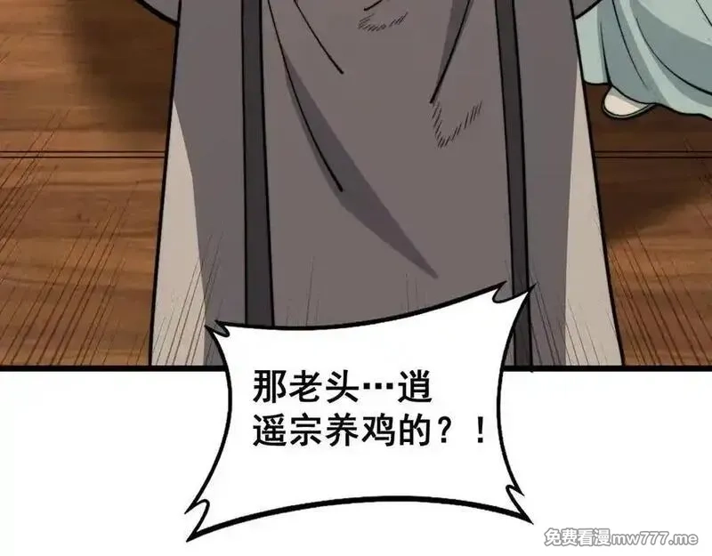 老蛇修仙传,第19回 临江城吃霸王餐,第56张