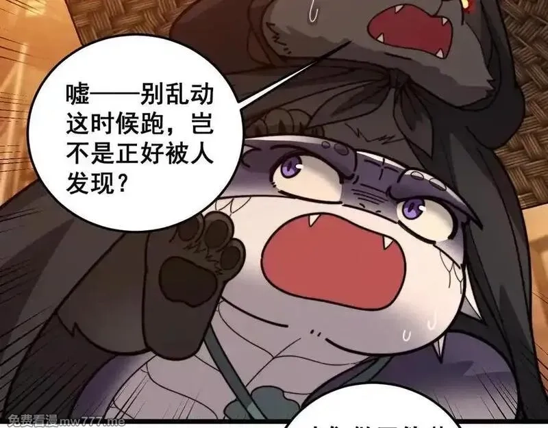 老蛇修仙传,第19回 临江城吃霸王餐,第58张