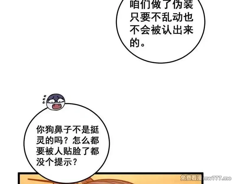 老蛇修仙传,第19回 临江城吃霸王餐,第59张