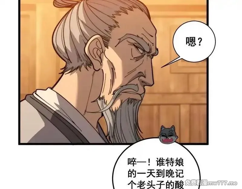 老蛇修仙传,第19回 临江城吃霸王餐,第60张