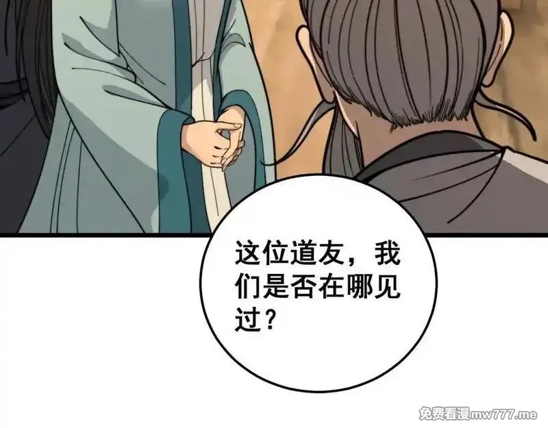 老蛇修仙传,第19回 临江城吃霸王餐,第64张