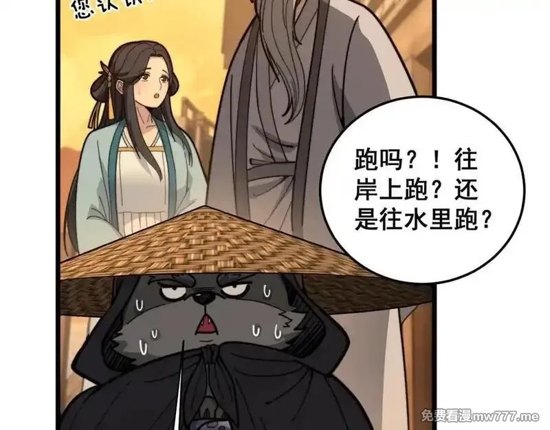 老蛇修仙传,第19回 临江城吃霸王餐,第66张
