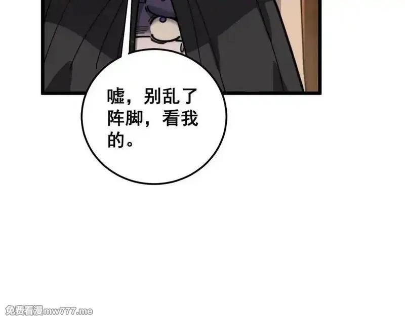 老蛇修仙传,第19回 临江城吃霸王餐,第67张
