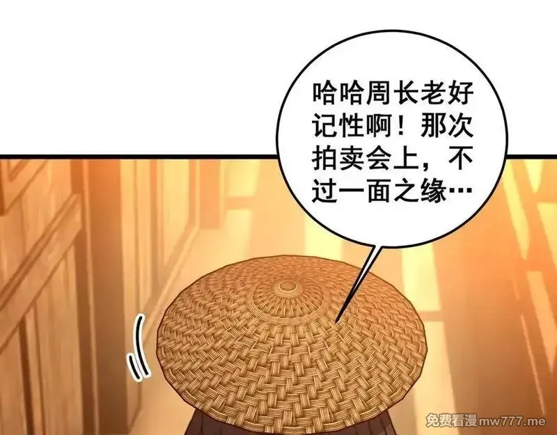 老蛇修仙传,第19回 临江城吃霸王餐,第68张