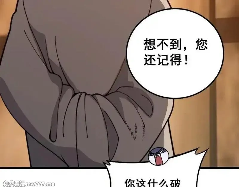 老蛇修仙传,第19回 临江城吃霸王餐,第70张