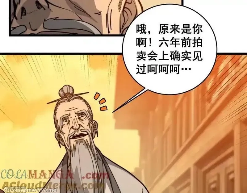 老蛇修仙传,第19回 临江城吃霸王餐,第73张