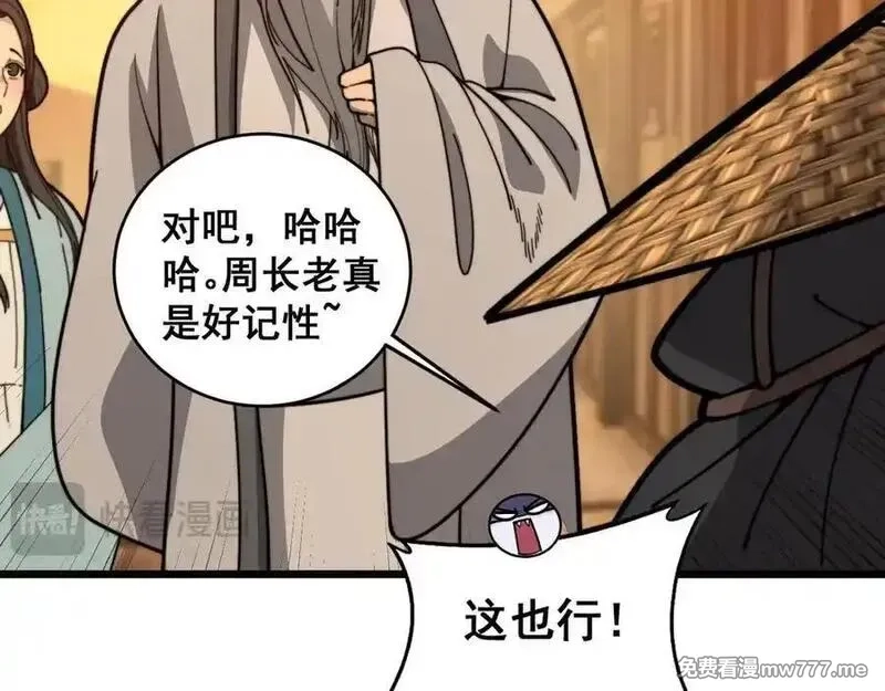 老蛇修仙传,第19回 临江城吃霸王餐,第74张