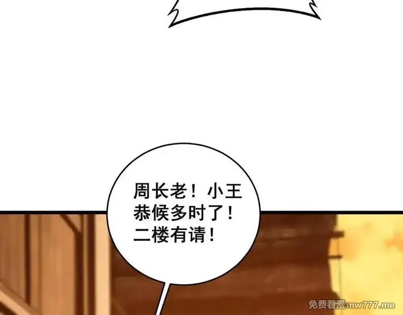 老蛇修仙传,第19回 临江城吃霸王餐,第75张