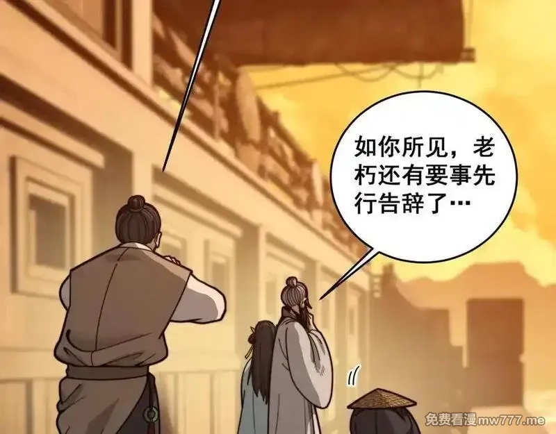 老蛇修仙传,第19回 临江城吃霸王餐,第76张