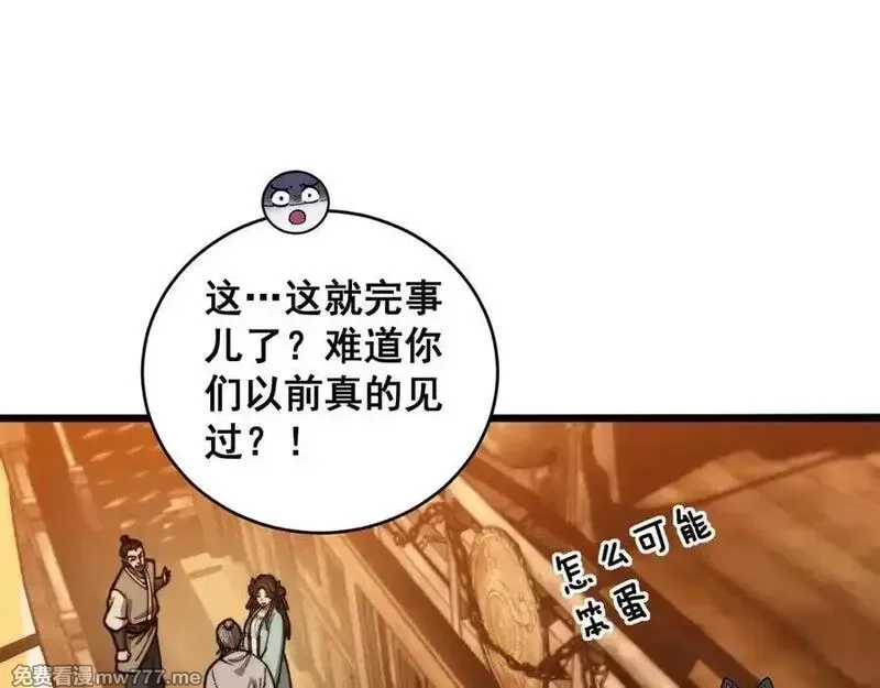 老蛇修仙传,第19回 临江城吃霸王餐,第78张