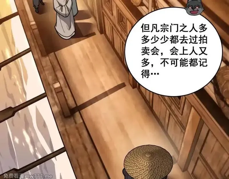 老蛇修仙传,第19回 临江城吃霸王餐,第79张