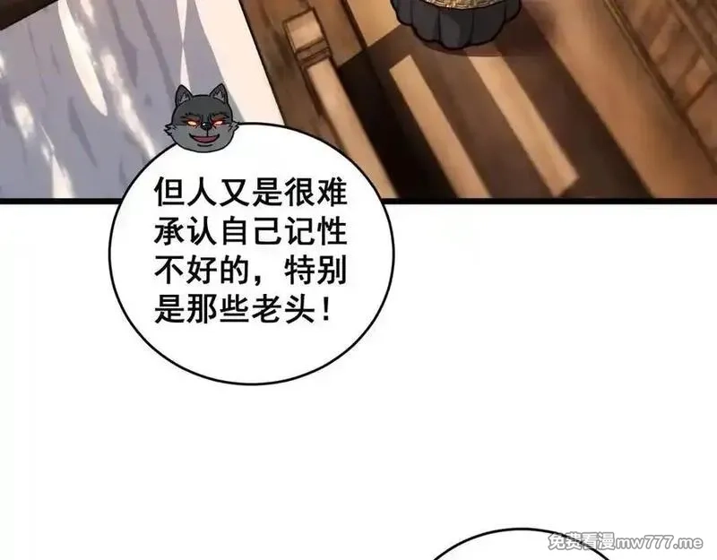 老蛇修仙传,第19回 临江城吃霸王餐,第80张