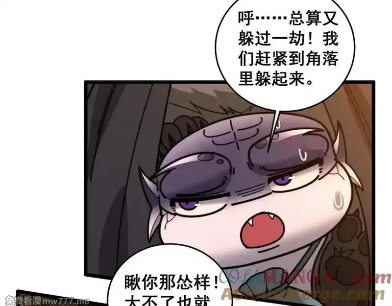老蛇修仙传,第19回 临江城吃霸王餐,第81张