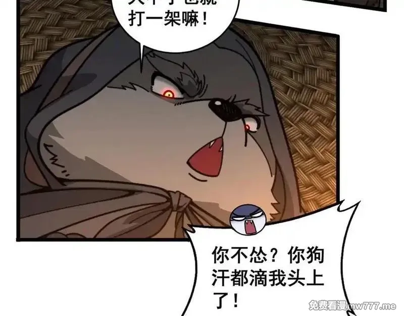 老蛇修仙传,第19回 临江城吃霸王餐,第82张