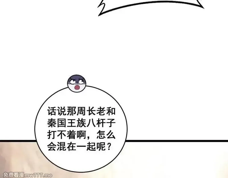 老蛇修仙传,第19回 临江城吃霸王餐,第83张
