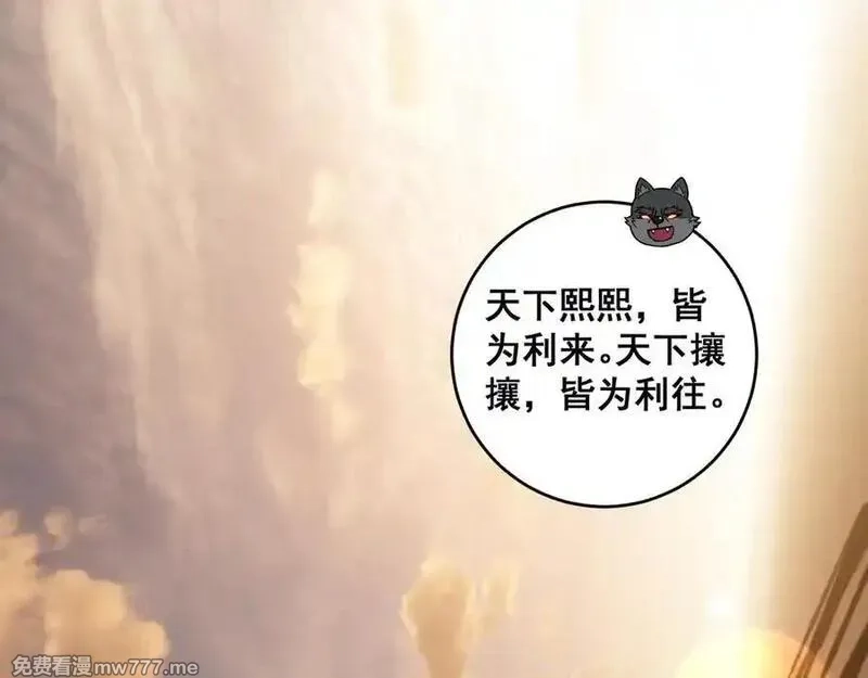 老蛇修仙传,第19回 临江城吃霸王餐,第84张